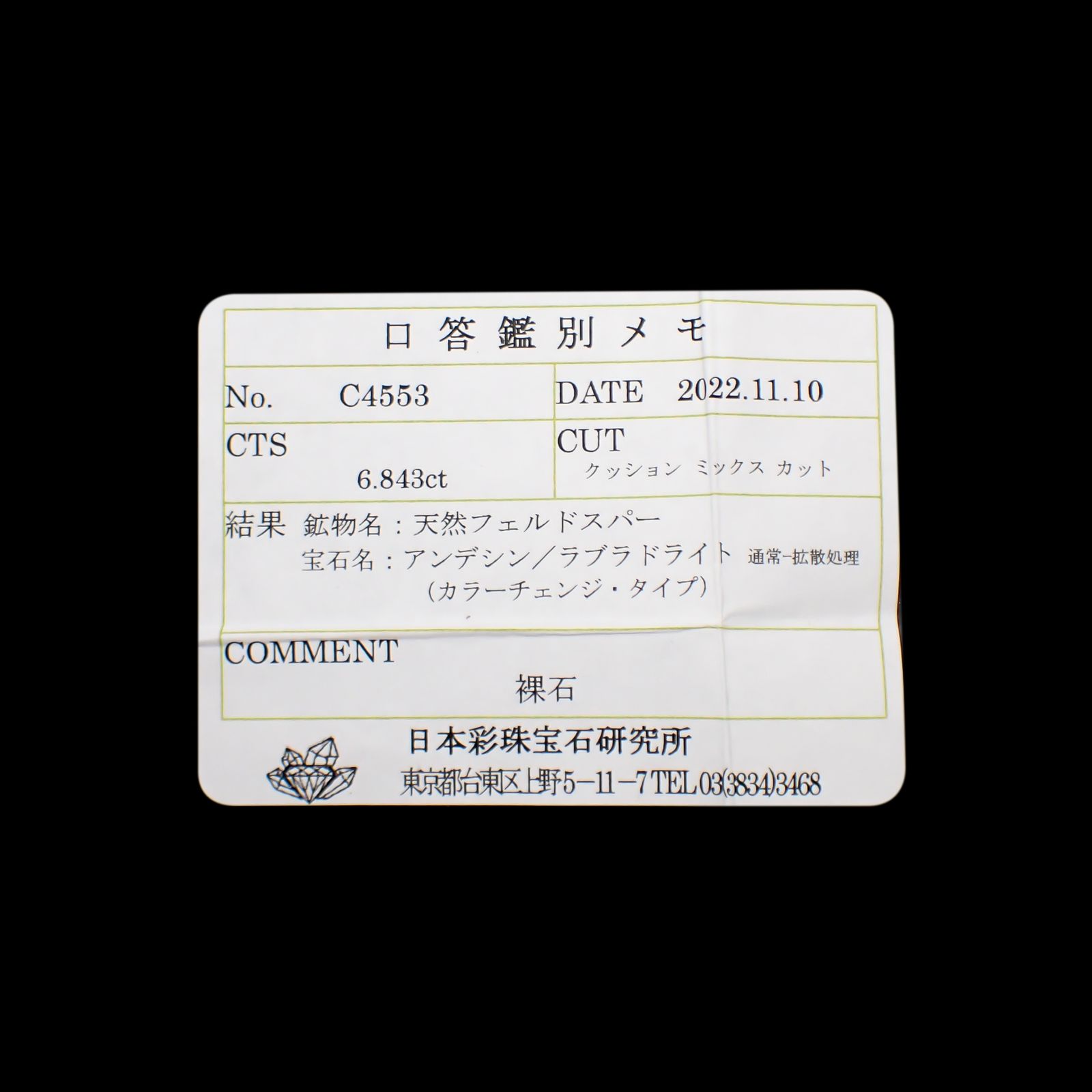 カラーチェンジアンデシン(宝石名アンデシン/ラブラドライト(カラーチェンジ・タイプ))モンゴル産 6.843ct ソ付(彩珠)[240928695]13x13mm前後