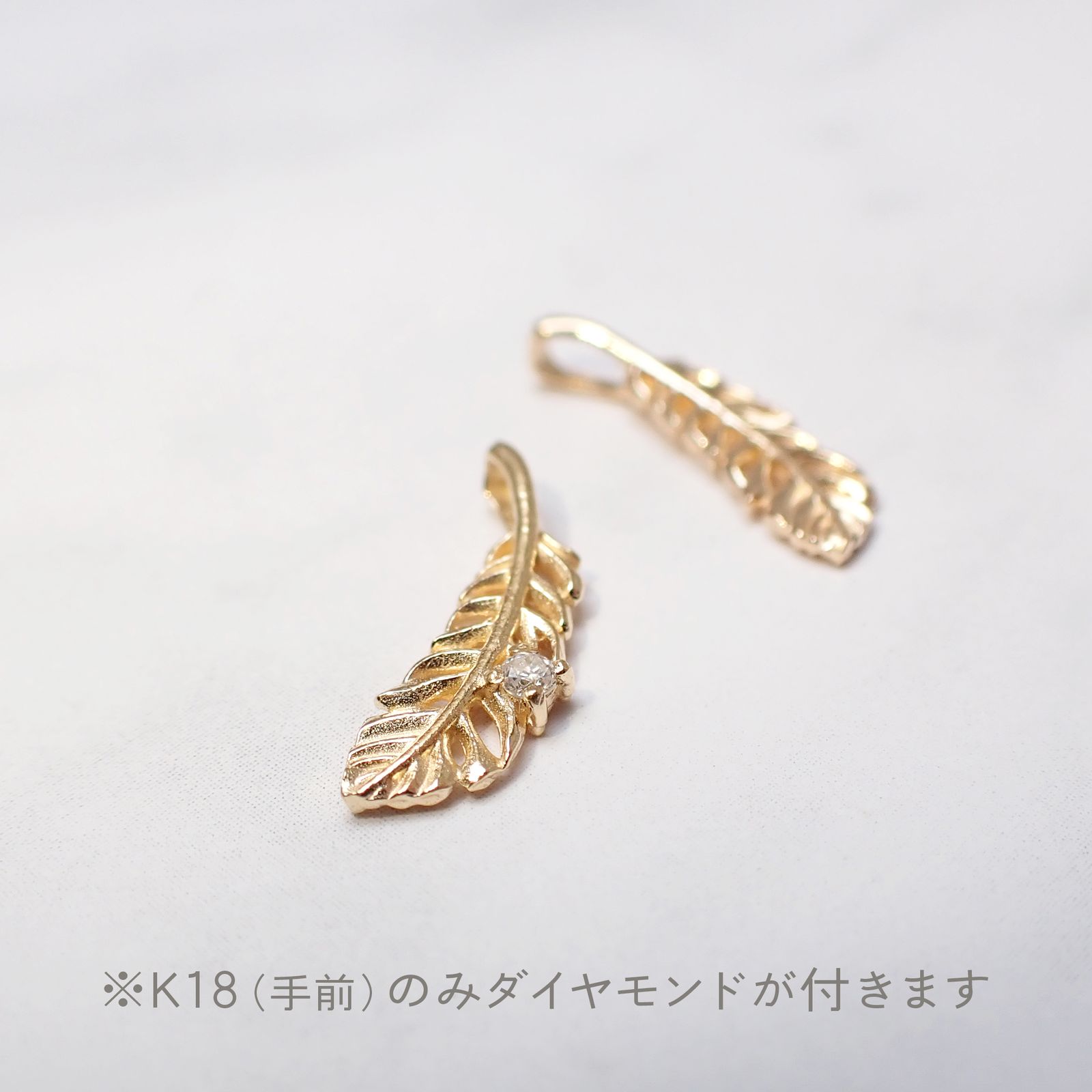 ◇K18/K10 Beata（ビィータ）◇フェザー [ラッキーチャーム/ペンダントトップ※チェーン別売り]