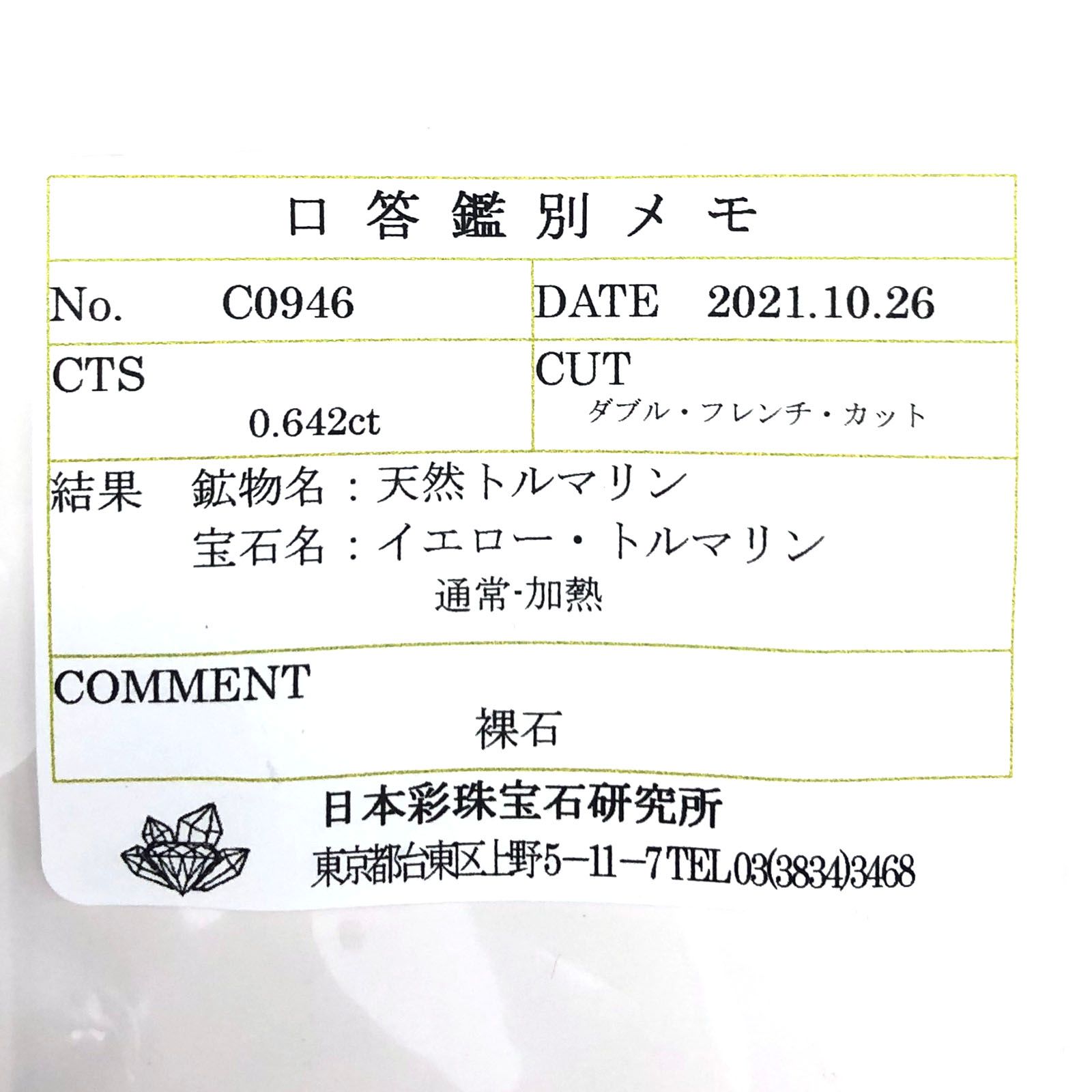 ◇プリンセスカット◇カナリートルマリン(宝石名イエロー・トルマリン) モザンビーク産 0.642ct ソ付(彩珠)[20117434]5×5mm前後