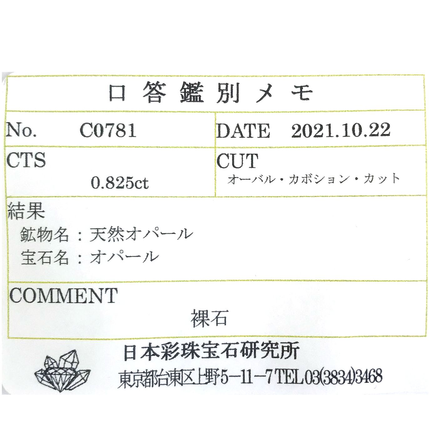 メキシコオパール(宝石名オパール)メキシコ産 0.825ct ソ付(彩珠)[231023989]7x6mm前後