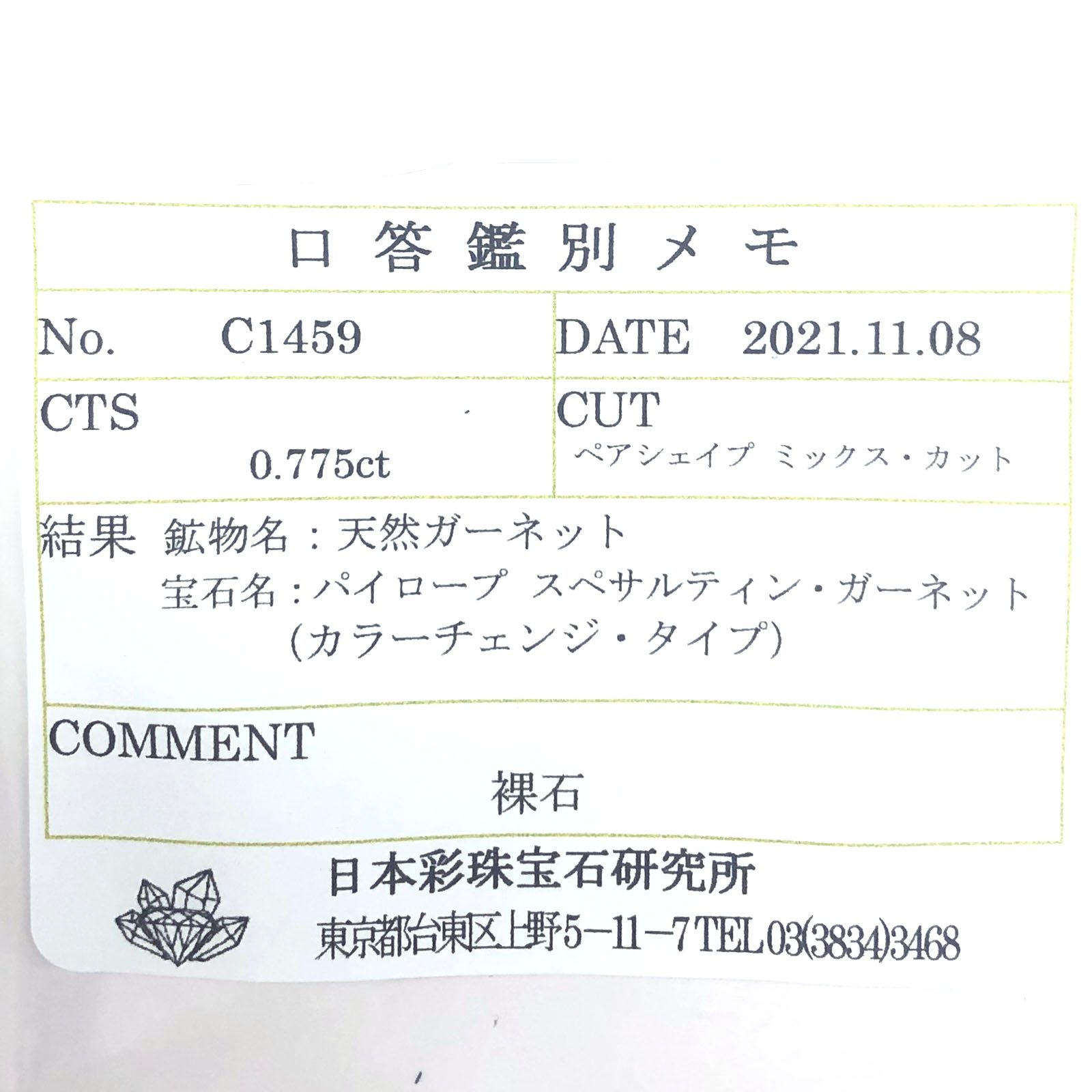 カラーチェンジガーネット アレキタイプ(宝石名パイロープ スペサルティン・ガーネット/カラーチェンジ・タイプ)マダガスカル・ベキリー産 0.775ct ソ付(彩珠)[210712194]6.3×4.8mm前後