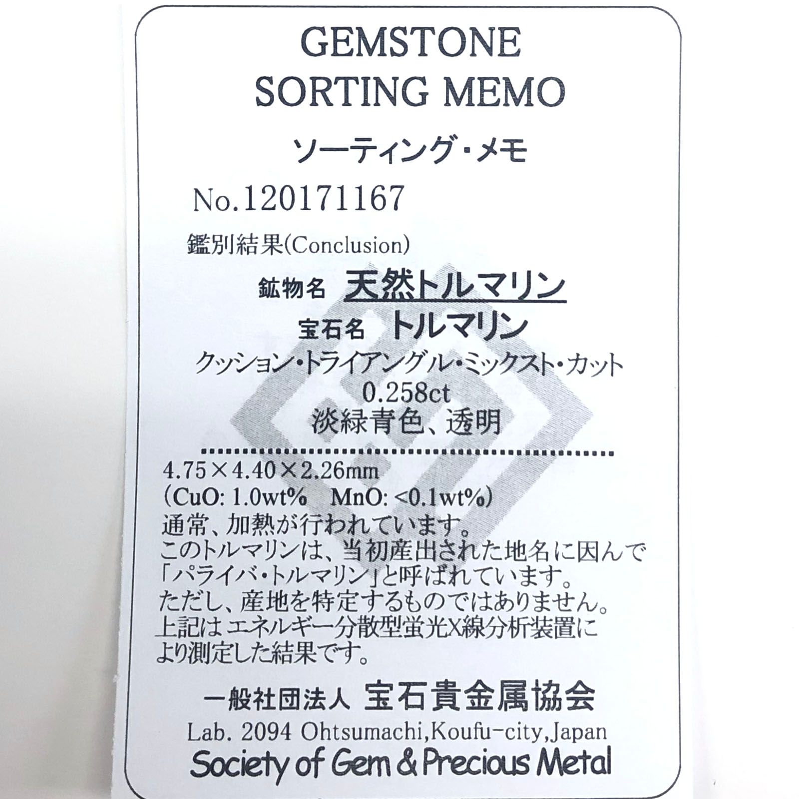 パライバトルマリン(宝石名トルマリン/別名パライバ・トルマリン) ブラジル・キントス鉱山産 0.258ct ソ付(宝貴協)[20106437]4.7×4.4mm前後