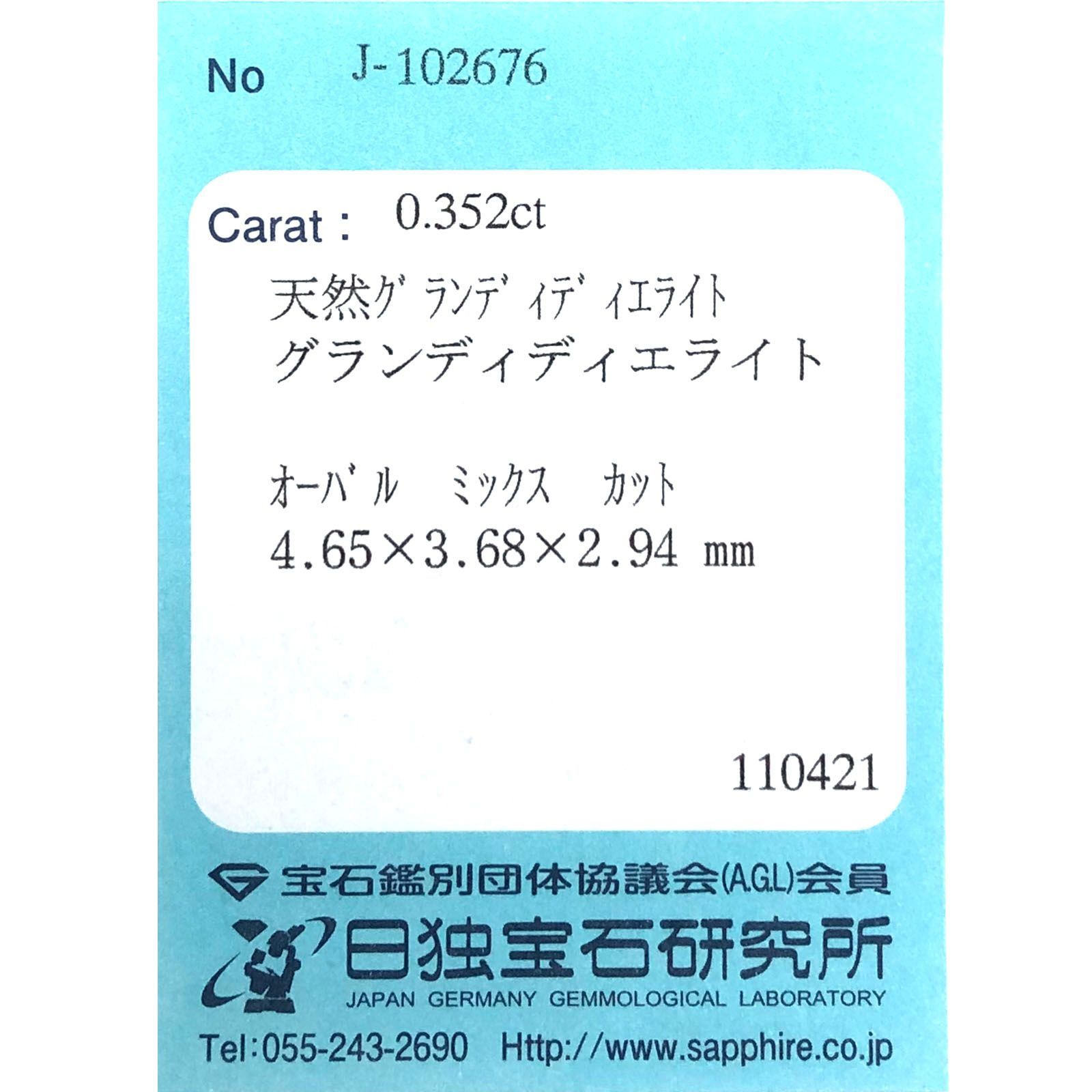 グランディディエライト(宝石名グランディディエライト) マダガスカル産 ソ付(日独) 0.352ct / 4.6x3.6mm前後 [210711690]