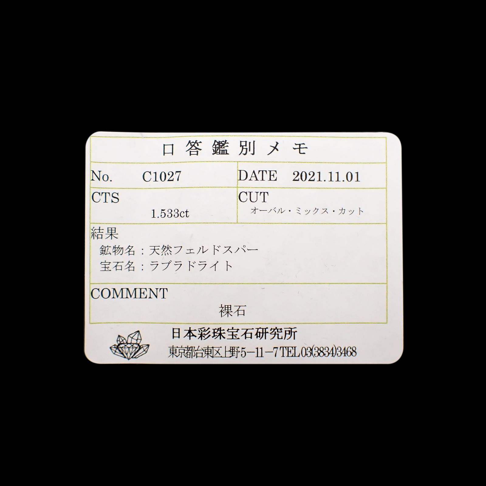 レインボームーンストーン(宝石名ラブラドライト)マダガスカル産 1.533ct ソ付(彩珠)[240326936]8.4x6.6mm前後