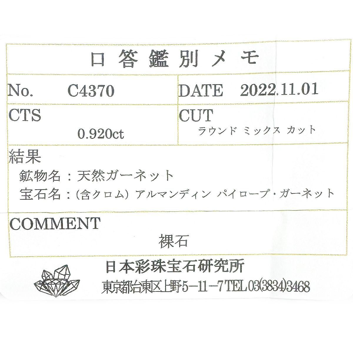 ◇チェッカーカット◇アントヒルガーネット(クロムパイロープガーネット)(宝石名 含クロム アルマンディン パイロープ・ガーネット)アメリカ・アリゾナ州産 0.920ct ソ付(彩珠)[231224536]5.5x5.5mm前後