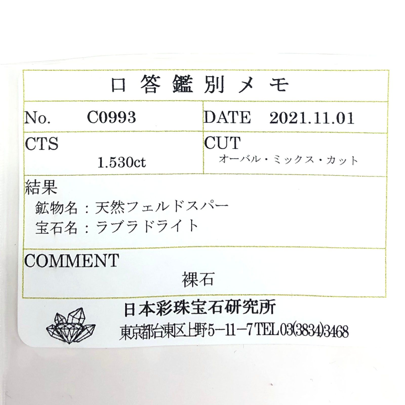 レインボームーンストーン(宝石名ラブラドライト) マダガスカル産 1.530ct ソ付(彩珠)[210711770]8.7×7.1mm前後