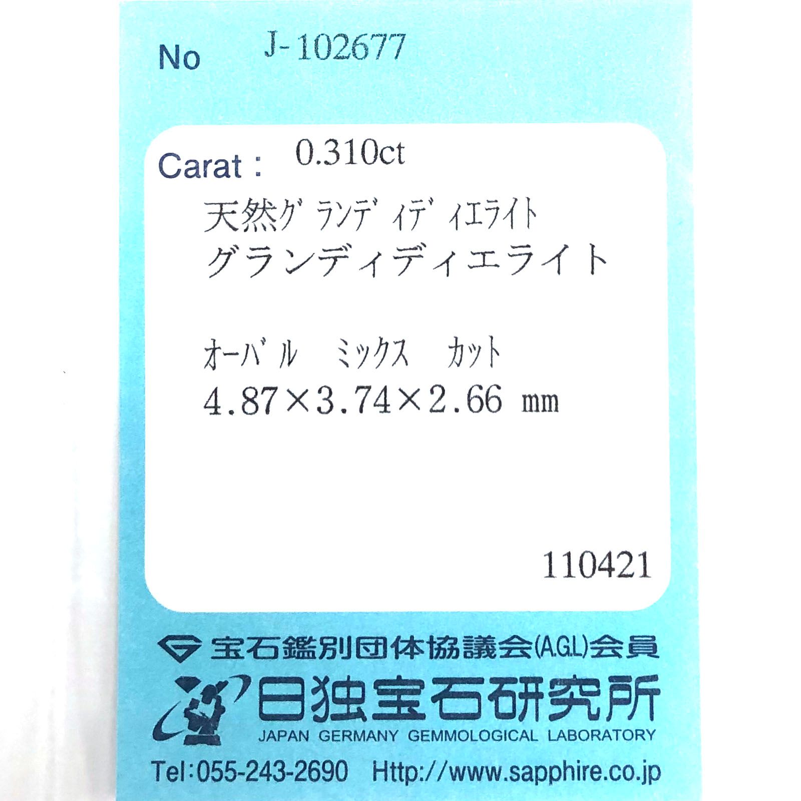 グランディディエライト(宝石名グランディディエライト) マダガスカル産 0.310ct ソ付(日独)[210711778]4.8×3.7mm前後