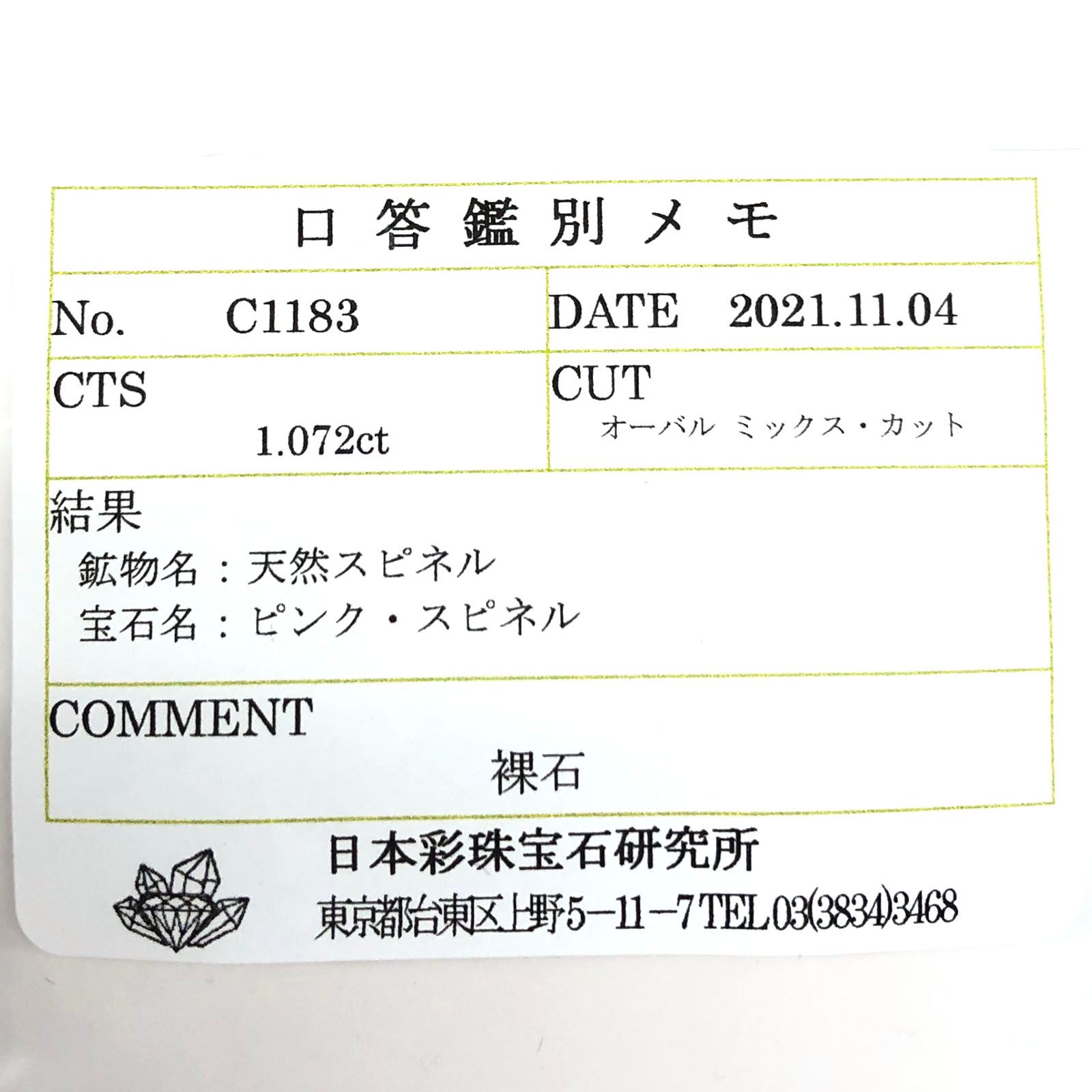 ピンクスピネル(宝石名ピンク・スピネル)タンザニア産 1.072ct ソ付(彩珠)[220817265]6.7x5.4mm前後