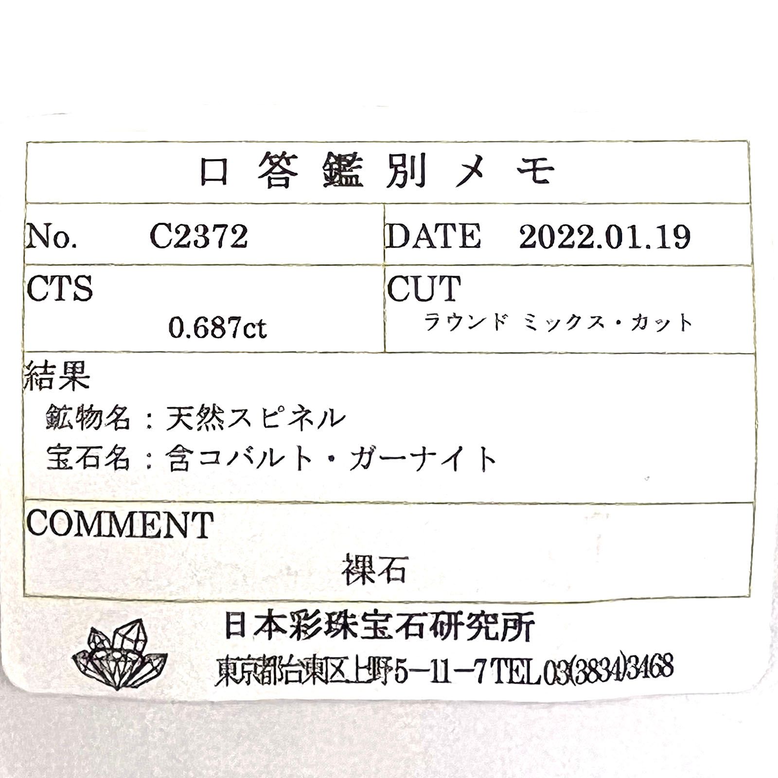 ガーナイト(宝石名 含コバルト・ガーナイト) ナイジェリア産 0.687ct ソ付(彩珠)[210510951]5×4.9mm前後