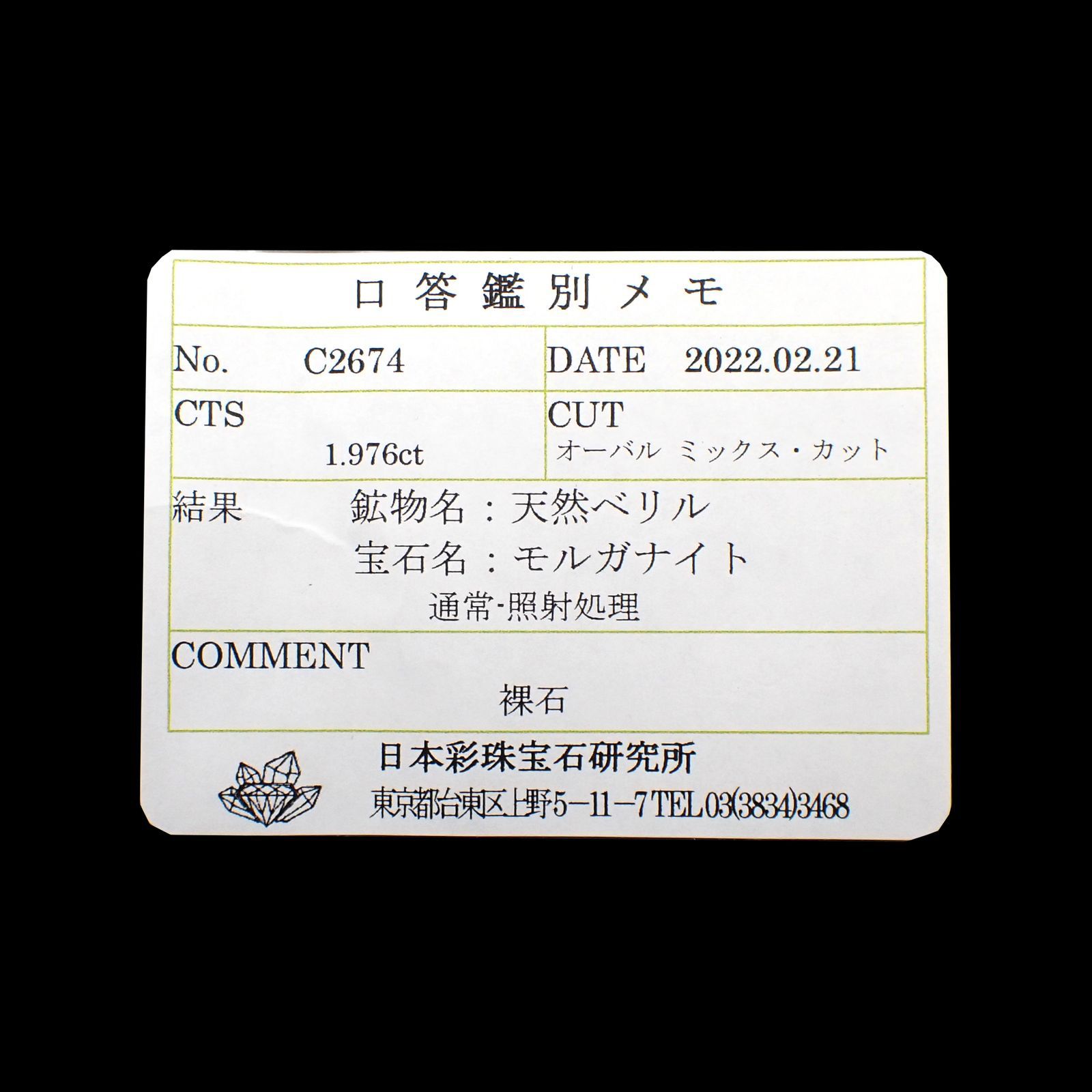 モルガナイト(宝石名モルガナイト)ナイジェリア産 1.976ct ソ付(彩珠)[220114247]9.8x7.8mm前後