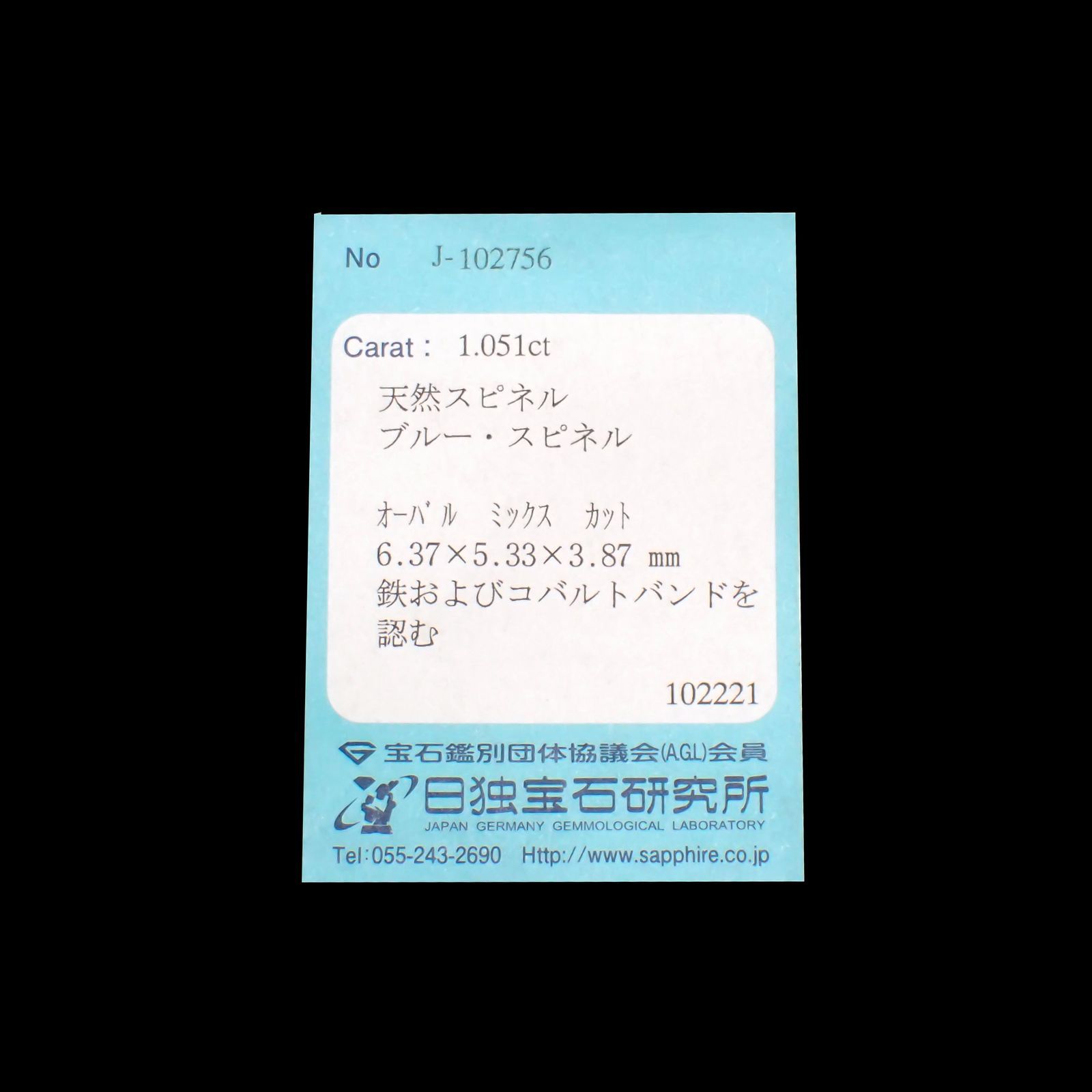 コバルトブルースピネル(宝石名ブルー・スピネル)スリランカ産 1.051ct ソ付(日独)[220113825]6.37x5.33mm前後