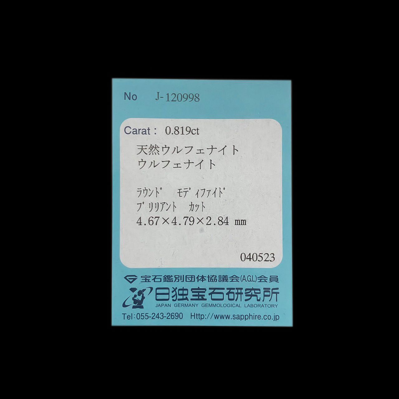 ウルフェナイト(宝石名ウルフェナイト)コンゴ民主共和国産 0.819ct ソ付(日独)[230522285]4.67x4.79mm前後