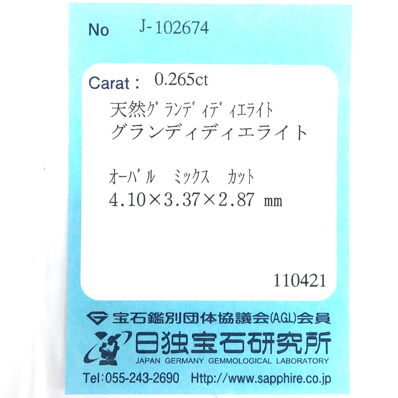 グランディディエライト(宝石名グランディディエライト) マダガスカル産 0.265ct ソ付(日独)[20117269]4.1×3.3mm前後