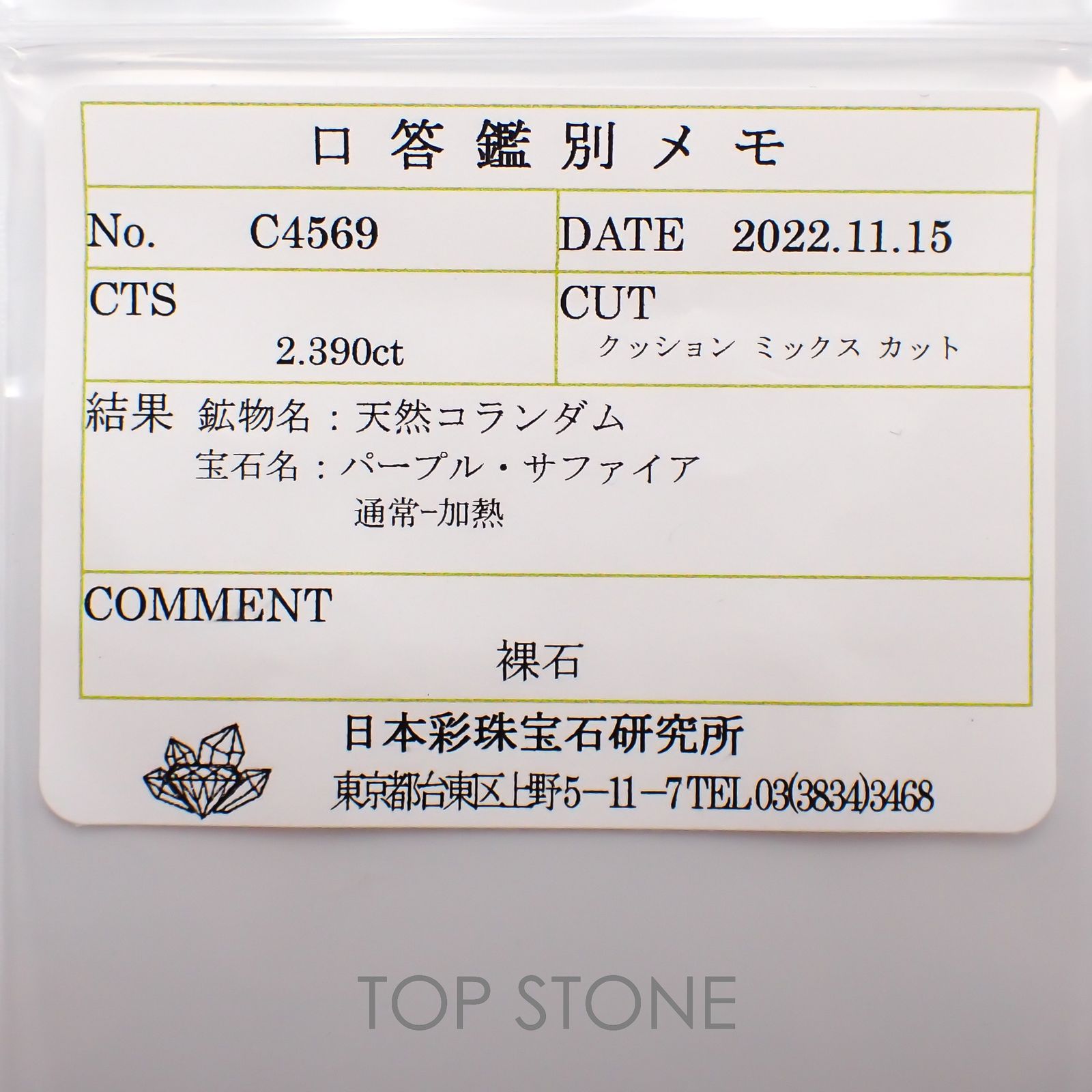 パープルサファイア(宝石名パープル・サファイア)カシミール産 2.390ct ソ付(彩珠)[221018937]8.2x7.3mm前後