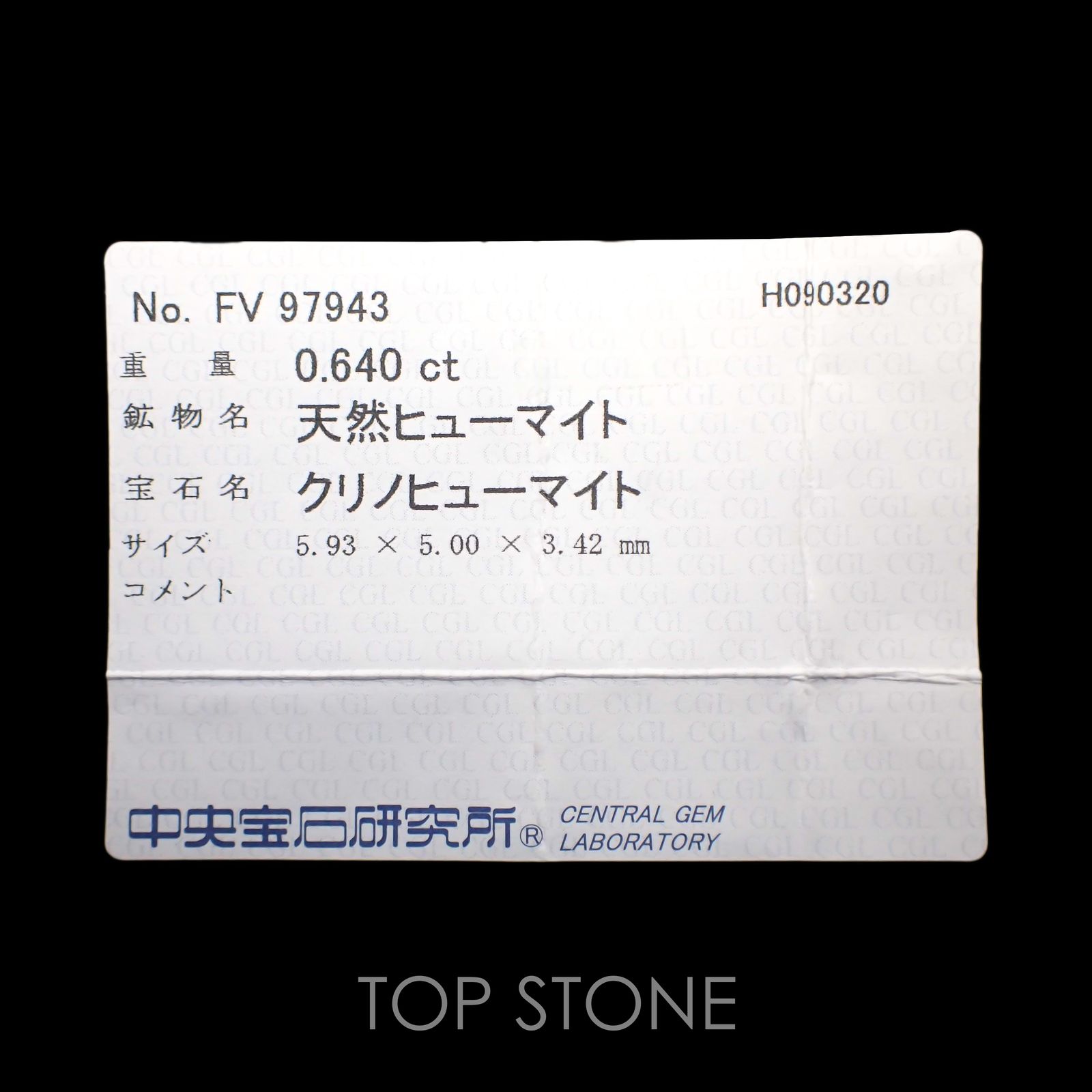 クリノヒューマイト(宝石名クリノヒューマイト) パキスタン産 0.640ct ソ付(CGL)[21059598]5.9×5mm前後