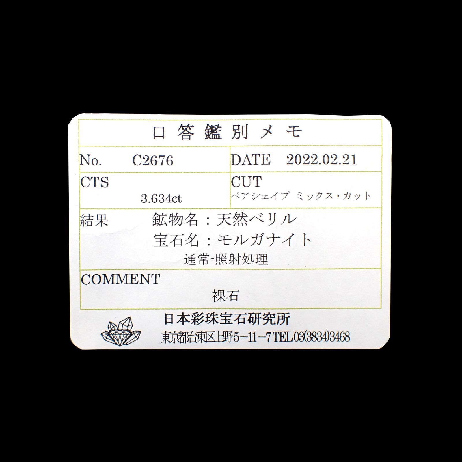 モルガナイト(宝石名モルガナイト)ナイジェリア産 3.634ct ソ付(彩珠)[220114244]12.4x8.2mm前後