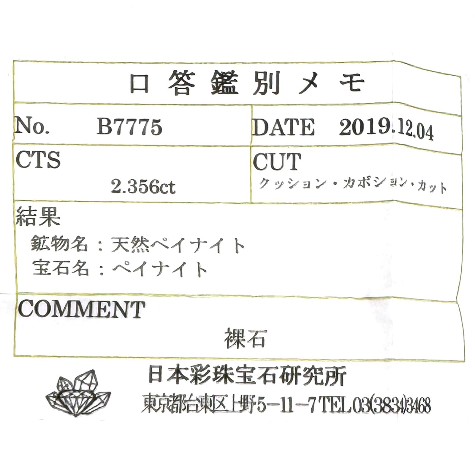 ペイナイト(宝石名ペイナイト)ビルマ産 2.356ct ソ付(彩珠)[221018905]8.4x7.1mm前後