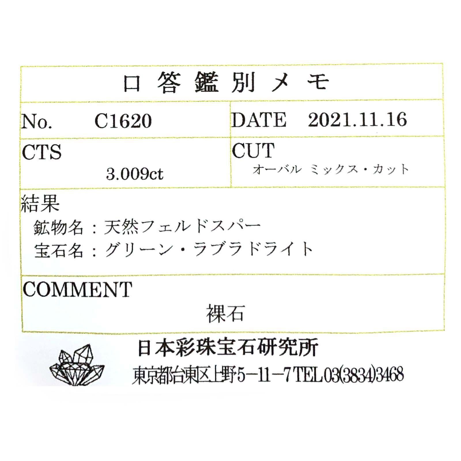 オレゴンサンストーン(宝石名グリーン・ラブラドライト)アメリカ・オレゴン州産 3.009ct ソ付(彩珠)[230722706]10x8mm前後