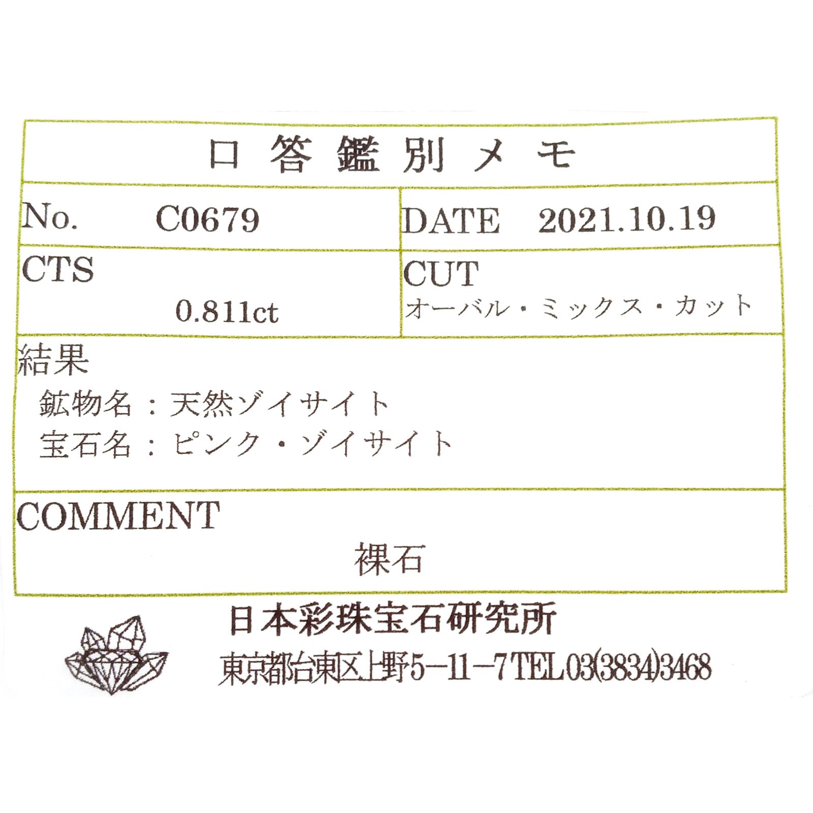 ピンクゾイサイト(宝石名ピンク・ゾイサイト) タンザニア産 ソ付(彩珠) 0.811ct / 7.1x5.2mm前後 [21019344]