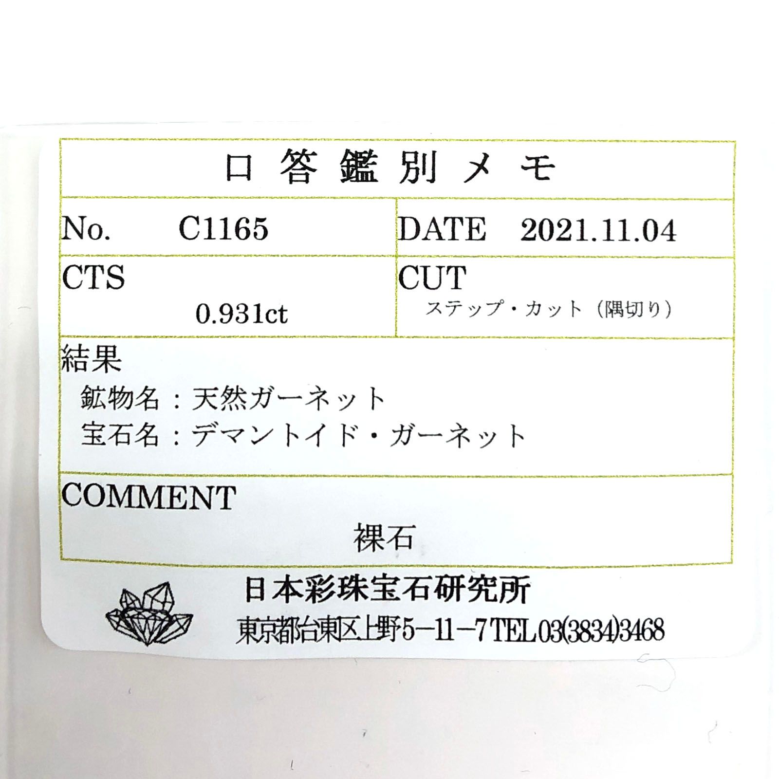 デマントイドガーネット(宝石名デマントイド・ガーネット) ロシア産 0.931ct ソ付(彩珠)[210310253]5×5mm前後
