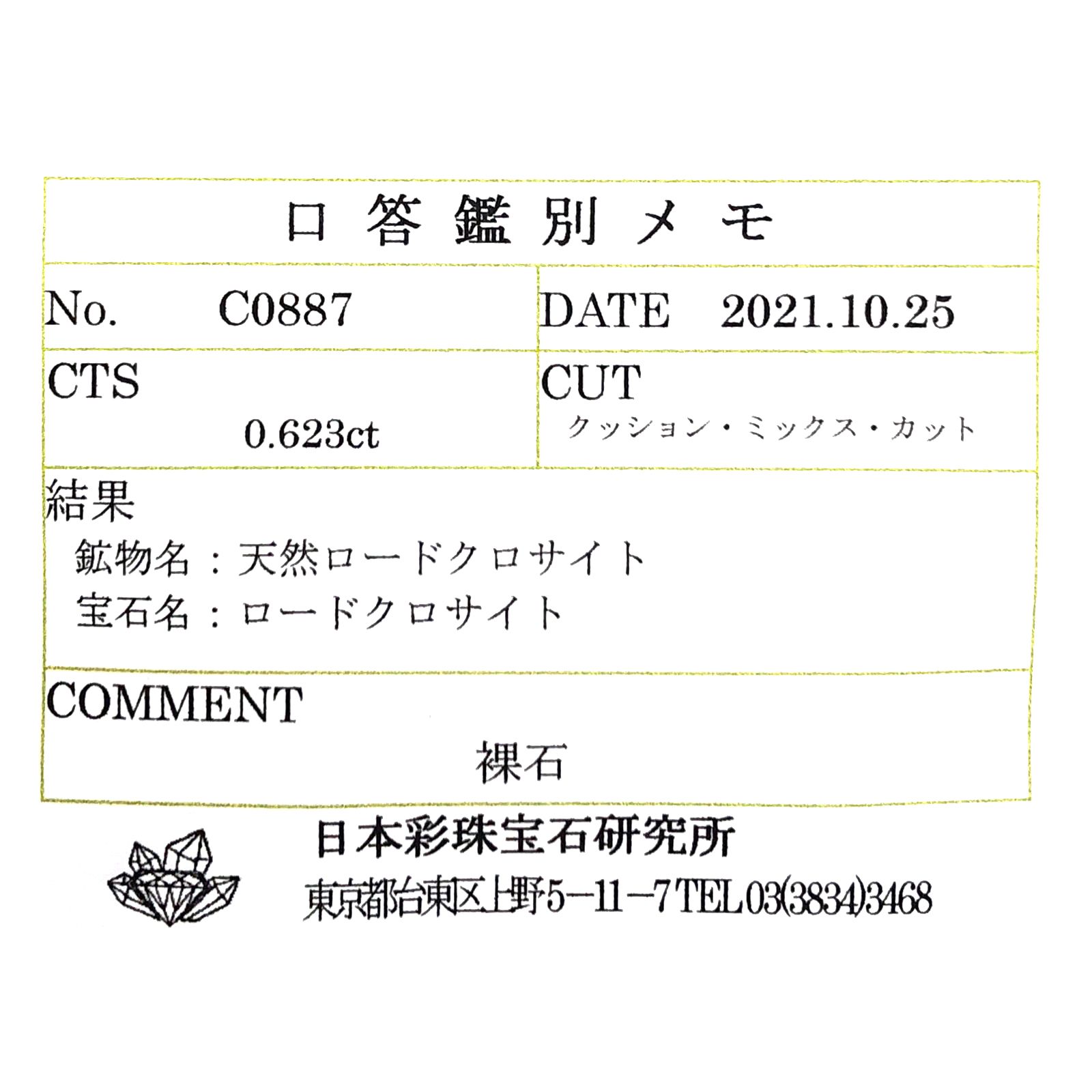 ロードクロサイト(宝石名ロードクロサイト) アメリカ・コロラド州スイートホームマイン産 0.623ct ソ付(彩珠)[210510934]6×3.9mm前後