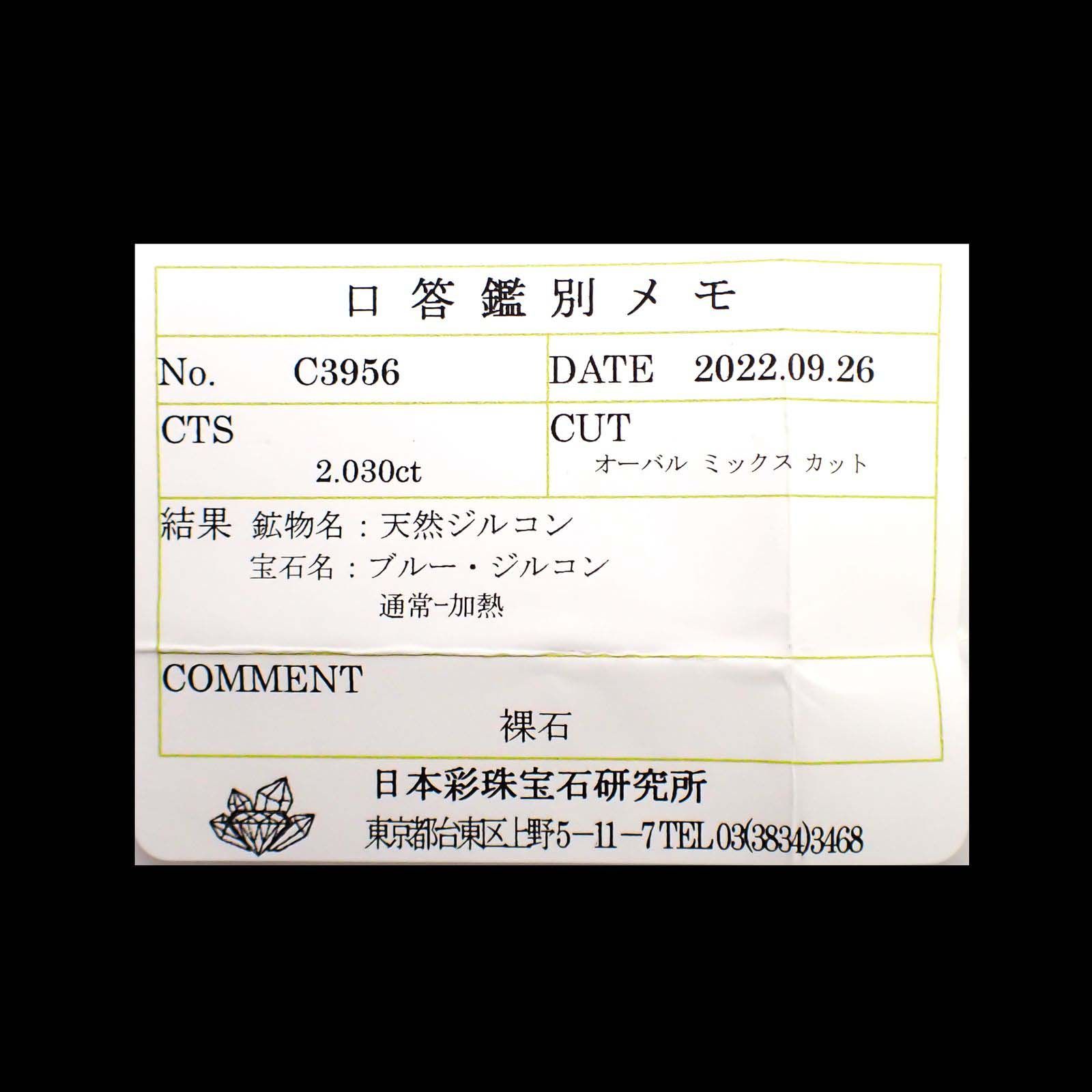 ラタナキリブルージルコン(宝石名ブルー・ジルコン)カンボジア産 2.030ct ソ付(彩珠)[221018934]7.9x6.1mm前後