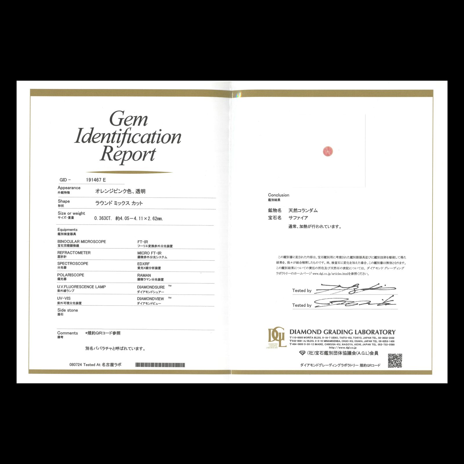 パパラチャサファイア(宝石名サファイア/別名パパラチャ・サファイア)スリランカ/マダガスカル産 DGL鑑付 0.363ct / 4.05x4.11mm前後 [260131619]