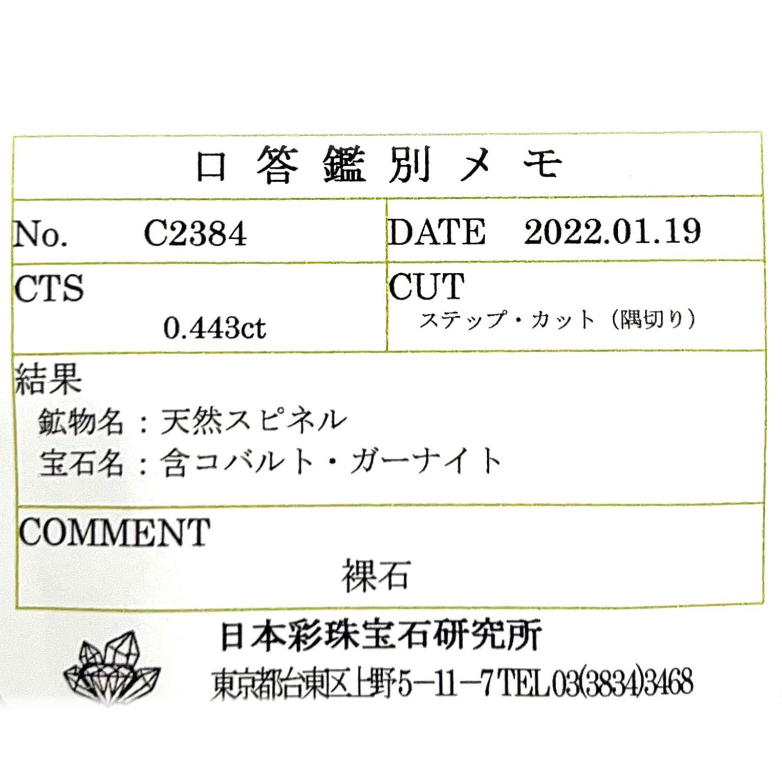 ガーナイト(宝石名 含コバルト・ガーナイト) ナイジェリア産 0.443ct ソ付(彩珠)[210812208]3.9×3.9mm前後
