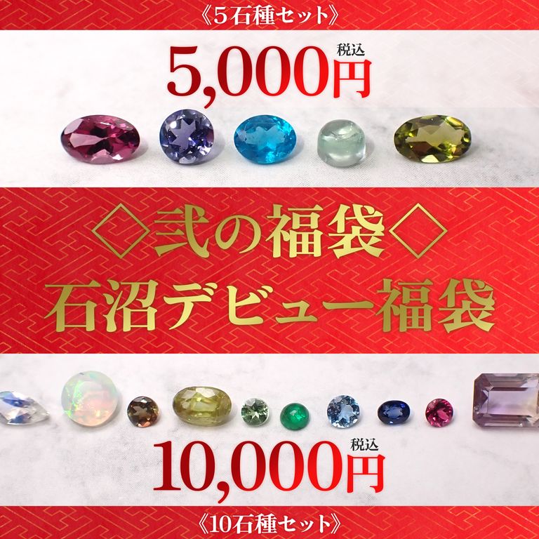 ’25 1月2日（木） ◇弐の福袋◇石沼デビュー福袋が11時から販売スタート！