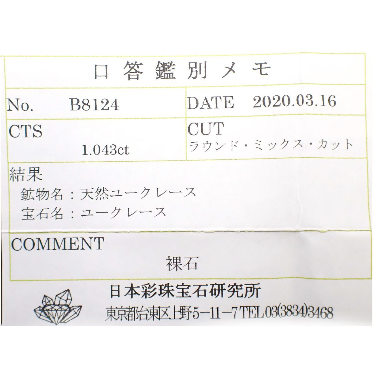 ユークレース(宝石名ユークレース)ブラジル産 1.043ct ソ付(彩珠)[231124257]6.8x6.7mm前後