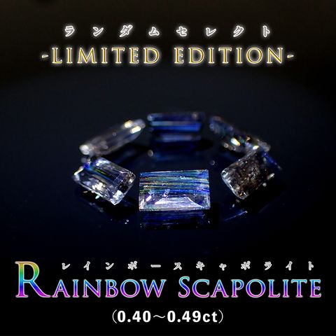 ◆ランダムセレクト-Limited edition-◆<先着10個>レインボースキャポライト ブラジル産 約0.40-0.49ct[230722890]5.0-6.1x3.1-4.0mm前後