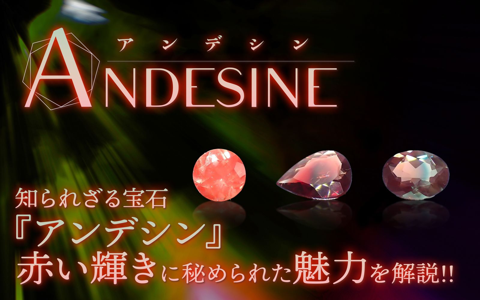 色が変わる希少な石「アレキサンドライト」を徹底解説｜魅力や