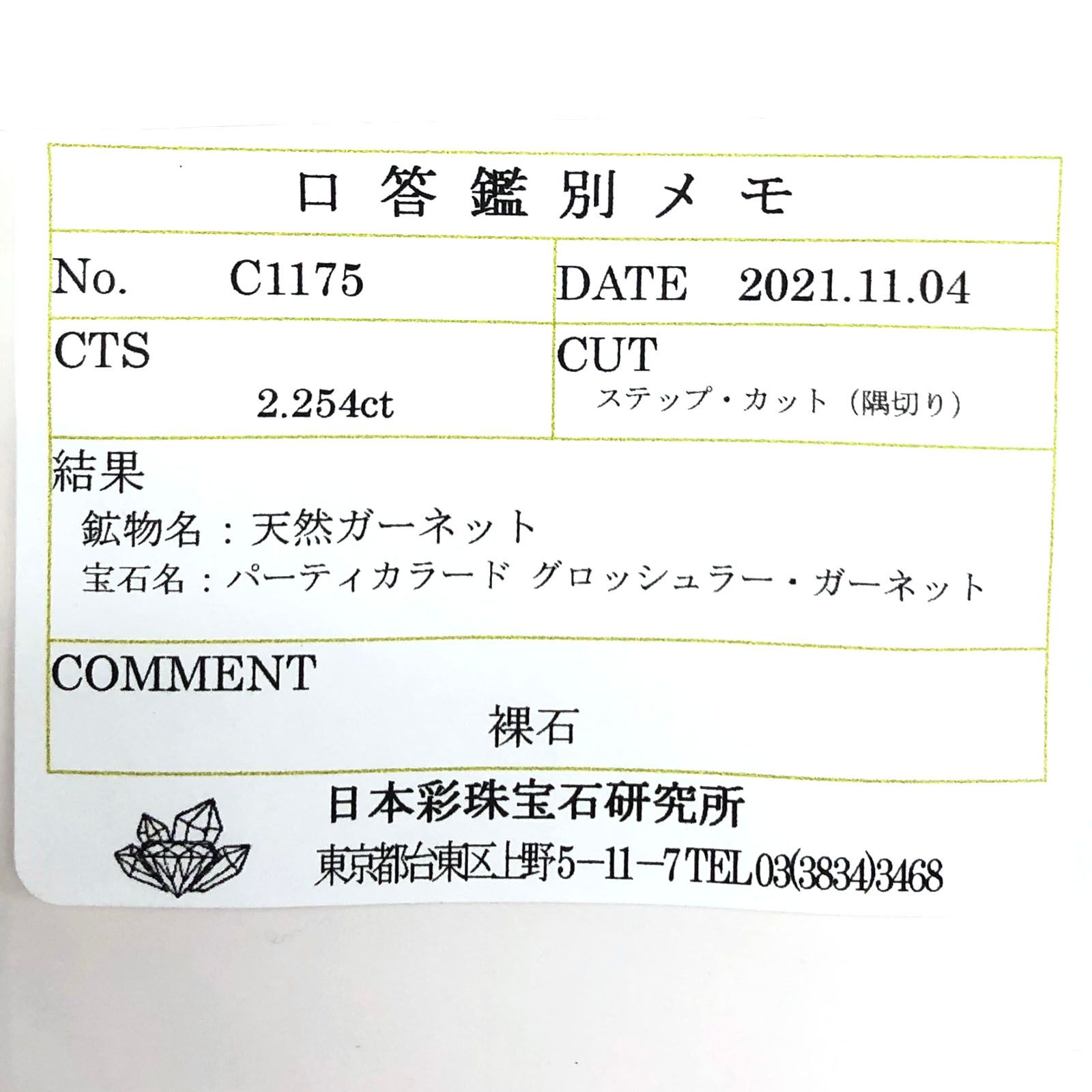 パーティカラーグロッシュラーガーネット(宝石名パーティカラード グロッシュラー・ガーネット) タンザニア産 2.254ct ソ付(彩珠)[21049771]10.6×5.3mm前後
