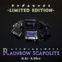 ◆ランダムセレクト-Limited edition-◆<先着10個>レインボースキャポライト ブラジル産 約0.51-0.59ct[230722891]5.0-6.1x3.8-4.1mm前後