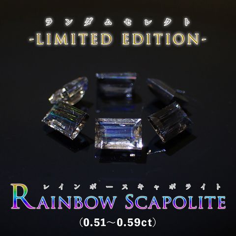 ◆ランダムセレクト-Limited edition-◆<先着10個>レインボースキャポライト ブラジル産 約0.51-0.59ct[230722891]5.0-6.1x3.8-4.1mm前後
