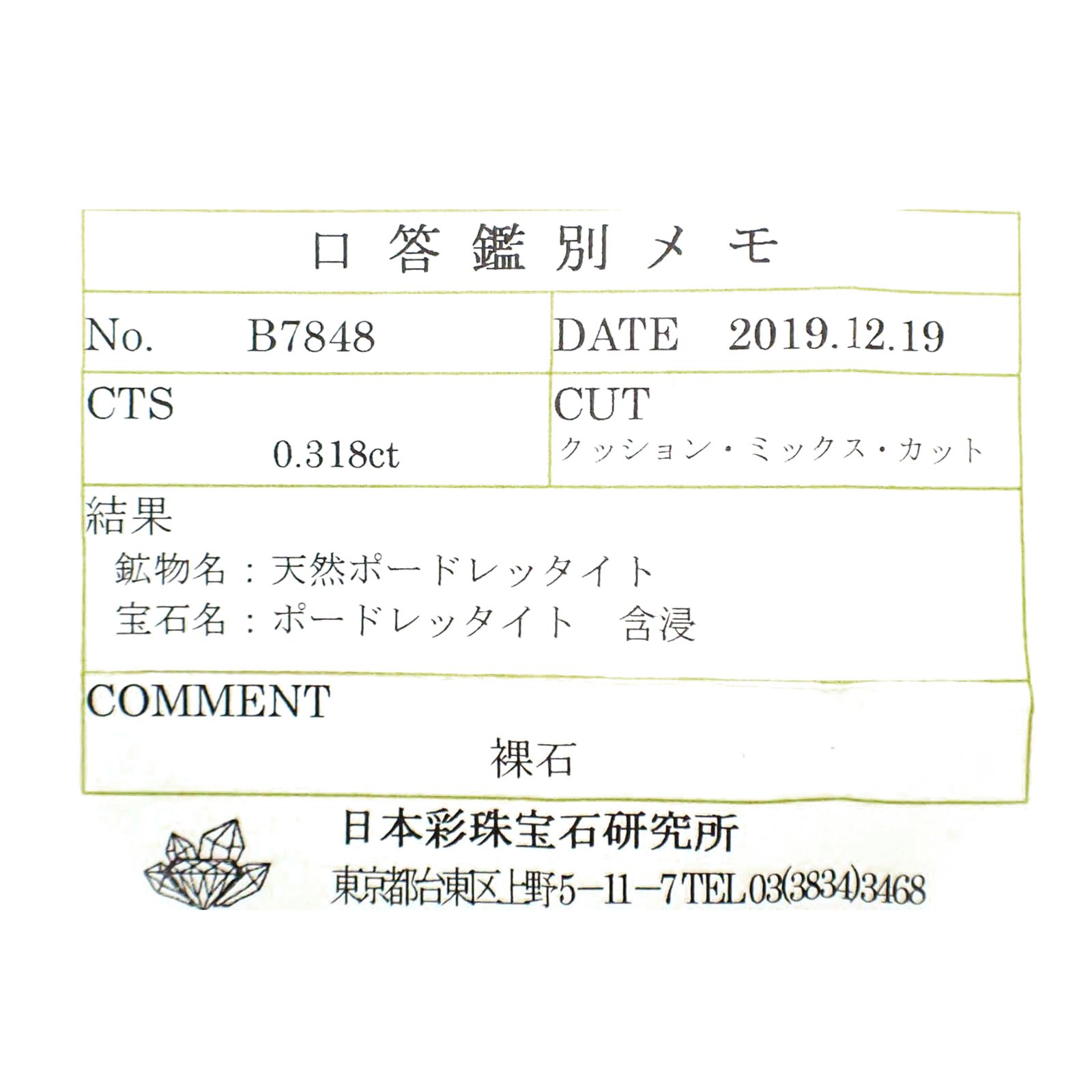 ポードレッタイト(宝石名ポードレッタイト)ビルマ産 ソ付(彩珠) 0.318ct / 4.7x4.1mm前後 [260722814]