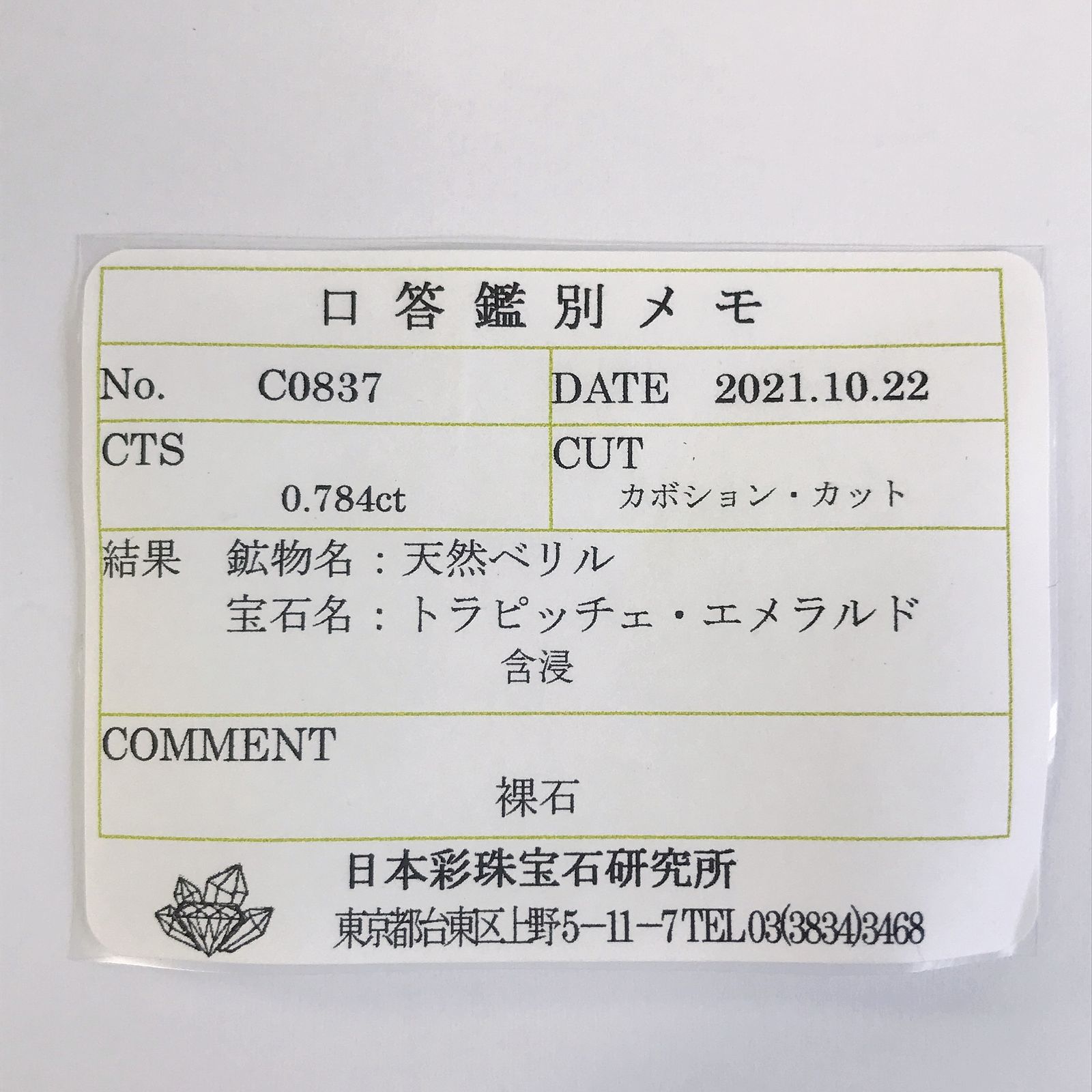 トラピッチェエメラルド(宝石名トラピッチェ・エメラルド) コロンビア産 原石・結晶 0.784ct ソ付(彩珠)[20063341]8.1×6.9mm前後