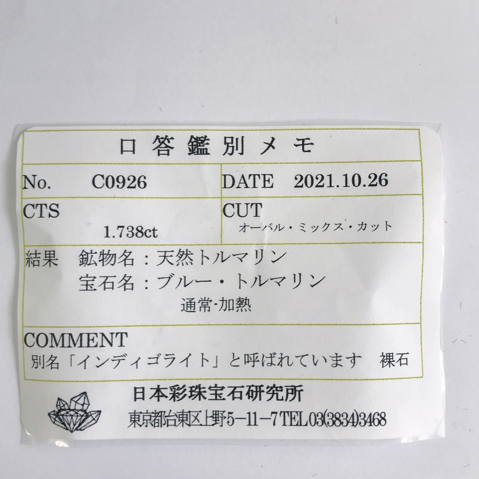 インディゴライト(宝石名ブルー・トルマリン) ブラジル産 1.738ct ソ付(彩珠)[20129308]9×6.9mm前後