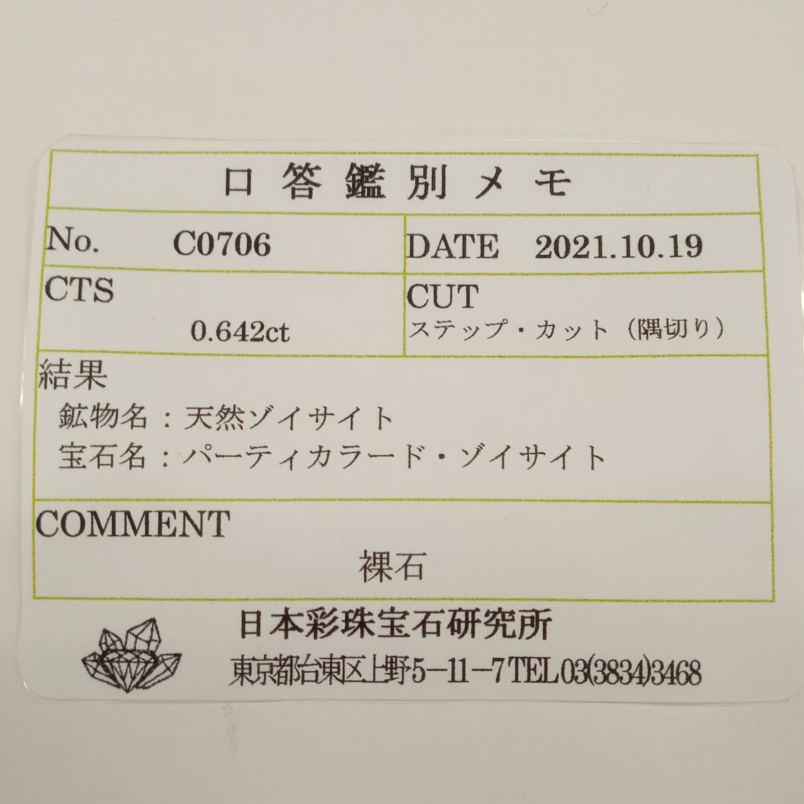 パーティカラータンザナイト(宝石名パーティカラード・ゾイサイト) タンザニア産 0.642ct ソ付(彩珠)[210711844]6.1×3.9mm前後