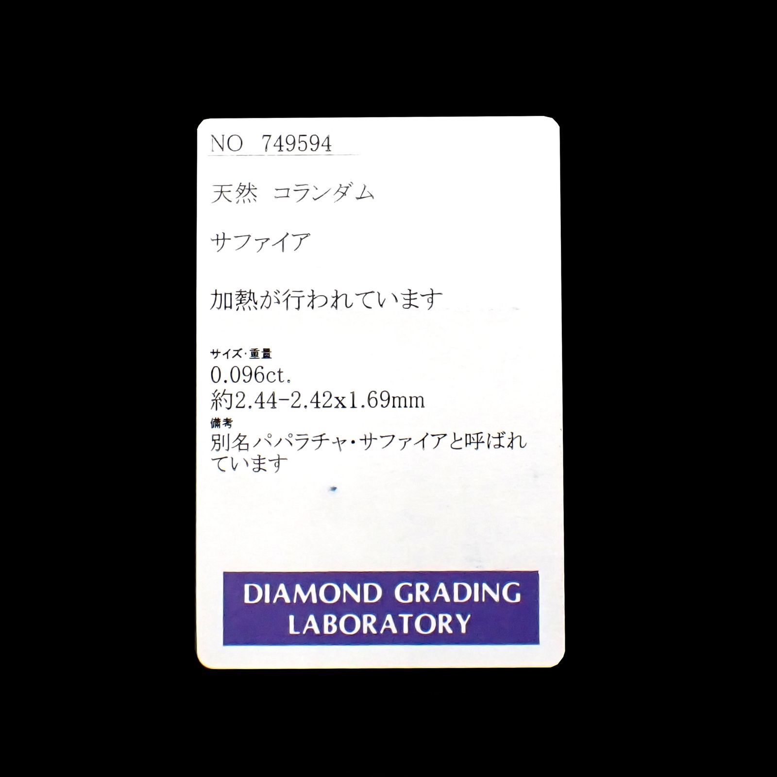 ◇プリンセスカット◇パパラチャサファイア(宝石名サファイア/別名パパラチャ・サファイア) スリランカ産 0.096ct ソ付(DGL)[210812607]2.4×2.4mm前後