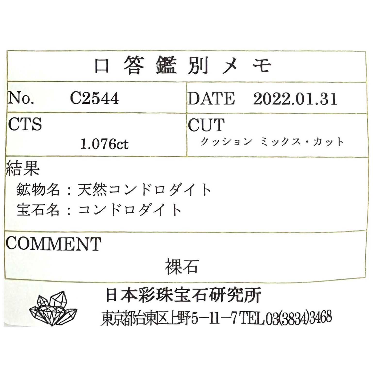 コンドロダイト(宝石名コンドロダイト)タンザニア産 1.076ct ソ付(彩珠)[231023774]6.8x5.6mm前後