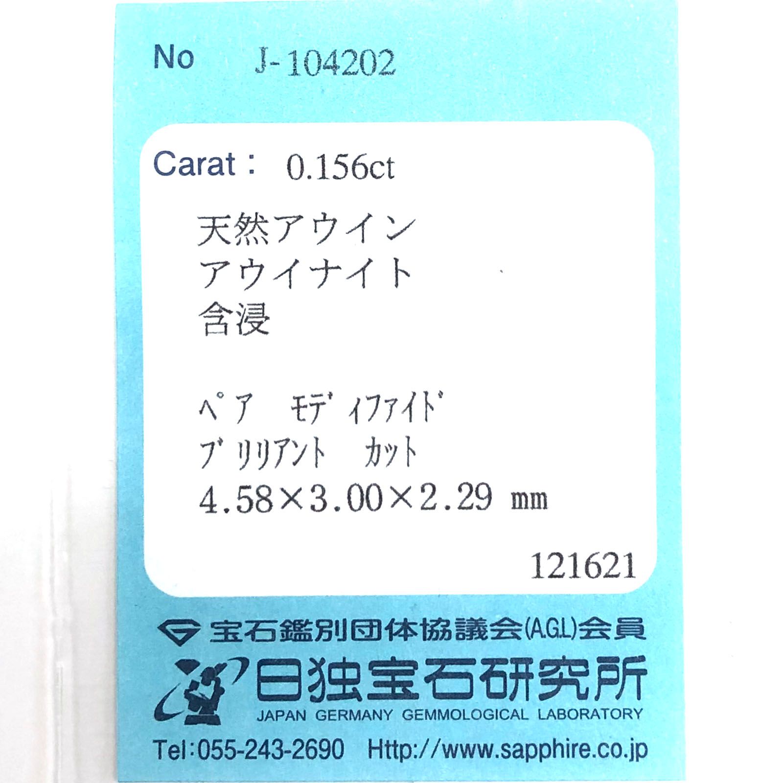 アウイナイト フルオレッセンス(宝石名アウイナイト) ドイツ産 0.156ct ソ付(日独)[21019337]4.5×3.0mm前後