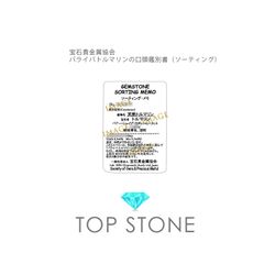 【取得代行】パライバトルマリンの口答鑑別メモ(ソーティング)