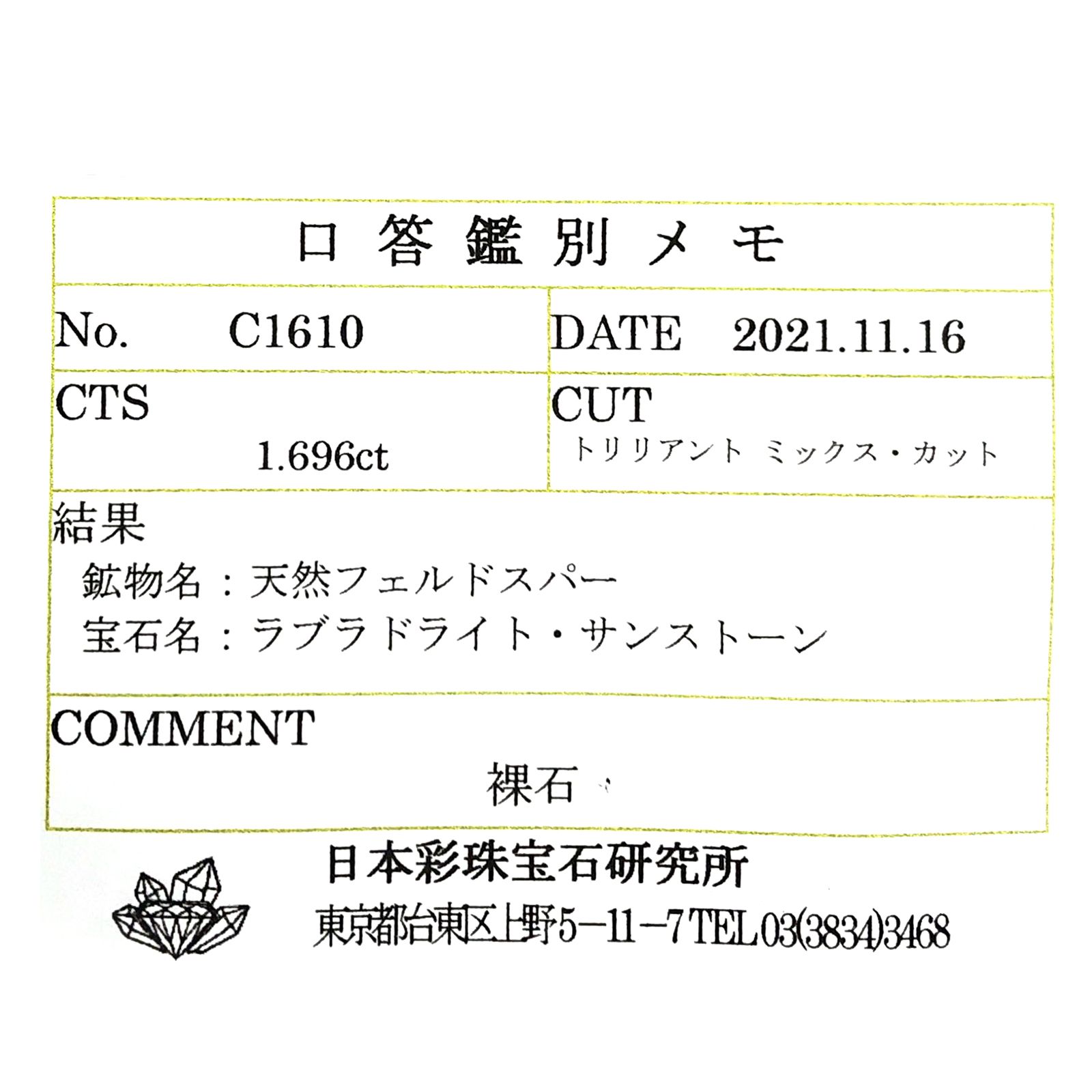 オレゴンサンストーン(宝石名ラブラドライト・サンストーン) アメリカ・オレゴン州産 1.696ct ソ付(彩珠)[210510534]7.9×7.9mm前後