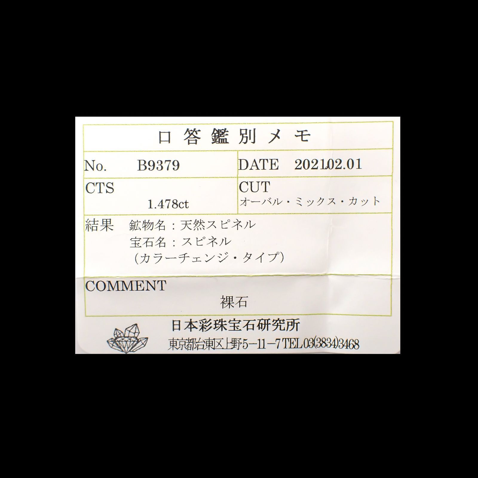 カラーチェンジスピネル(宝石名スピネル/カラーチェンジ・タイプ)スリランカ産 1.478ct ソ付(彩珠)[221018926]8x5.9mm前後
