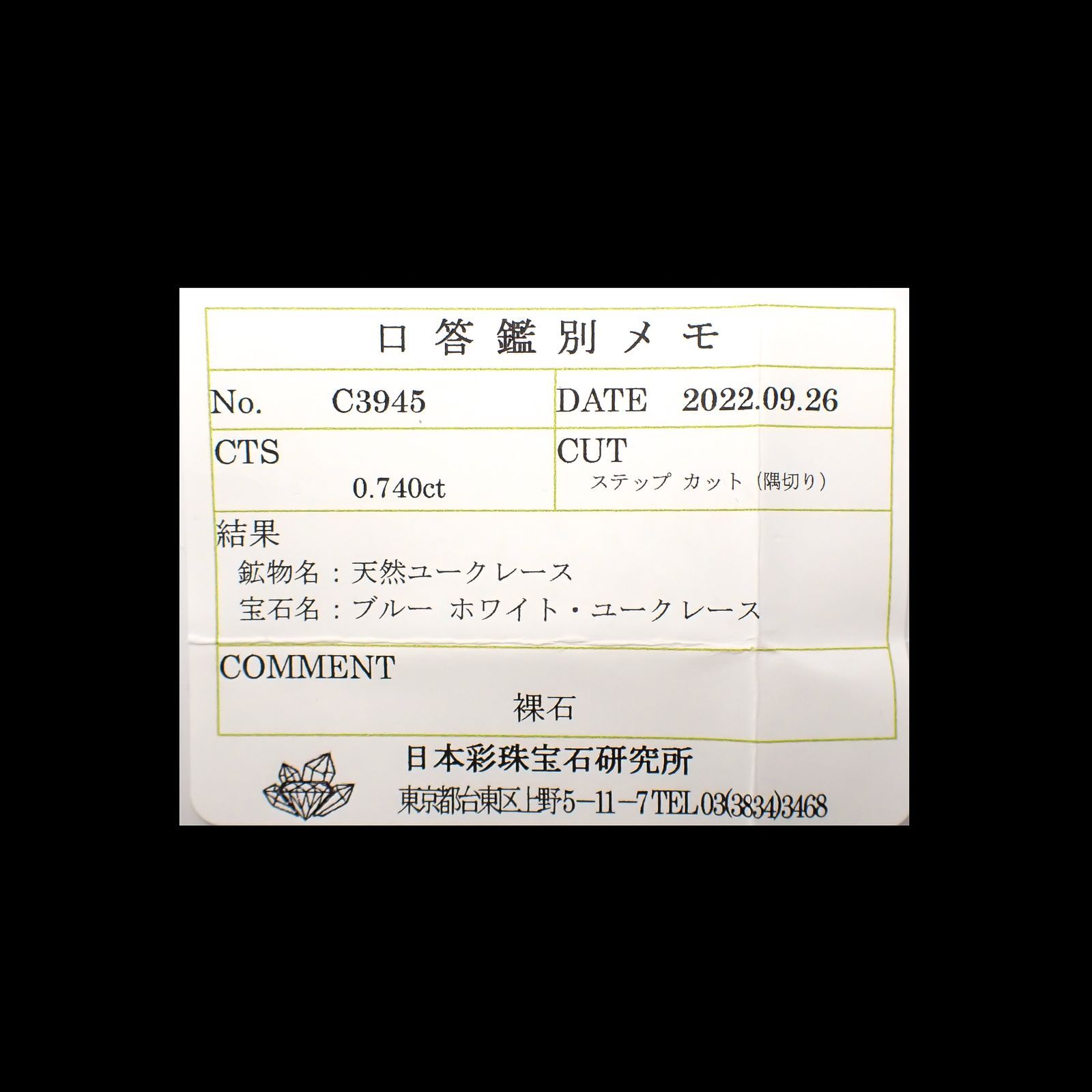 ユークレース(宝石名ブルー ホワイト・ユークレース)ジンバブエ産 0.740ct ソ付(彩珠)[221018859]6.4x4.3mm前後