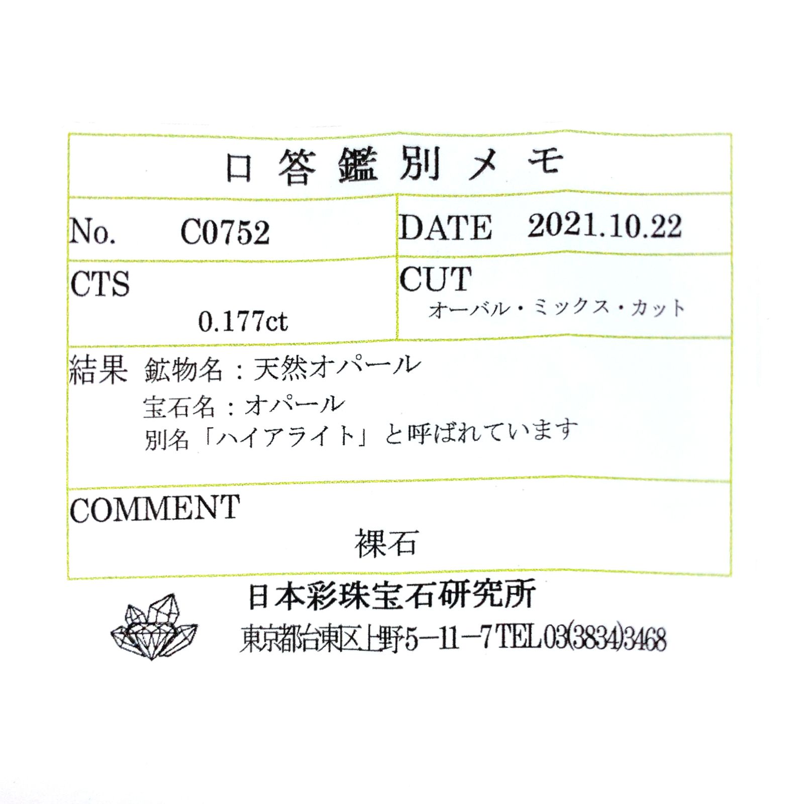 ハイアライトオパール(宝石名オパール) メキシコ産 0.177ct ソ付(彩珠)[210712057]3.9×3mm前後