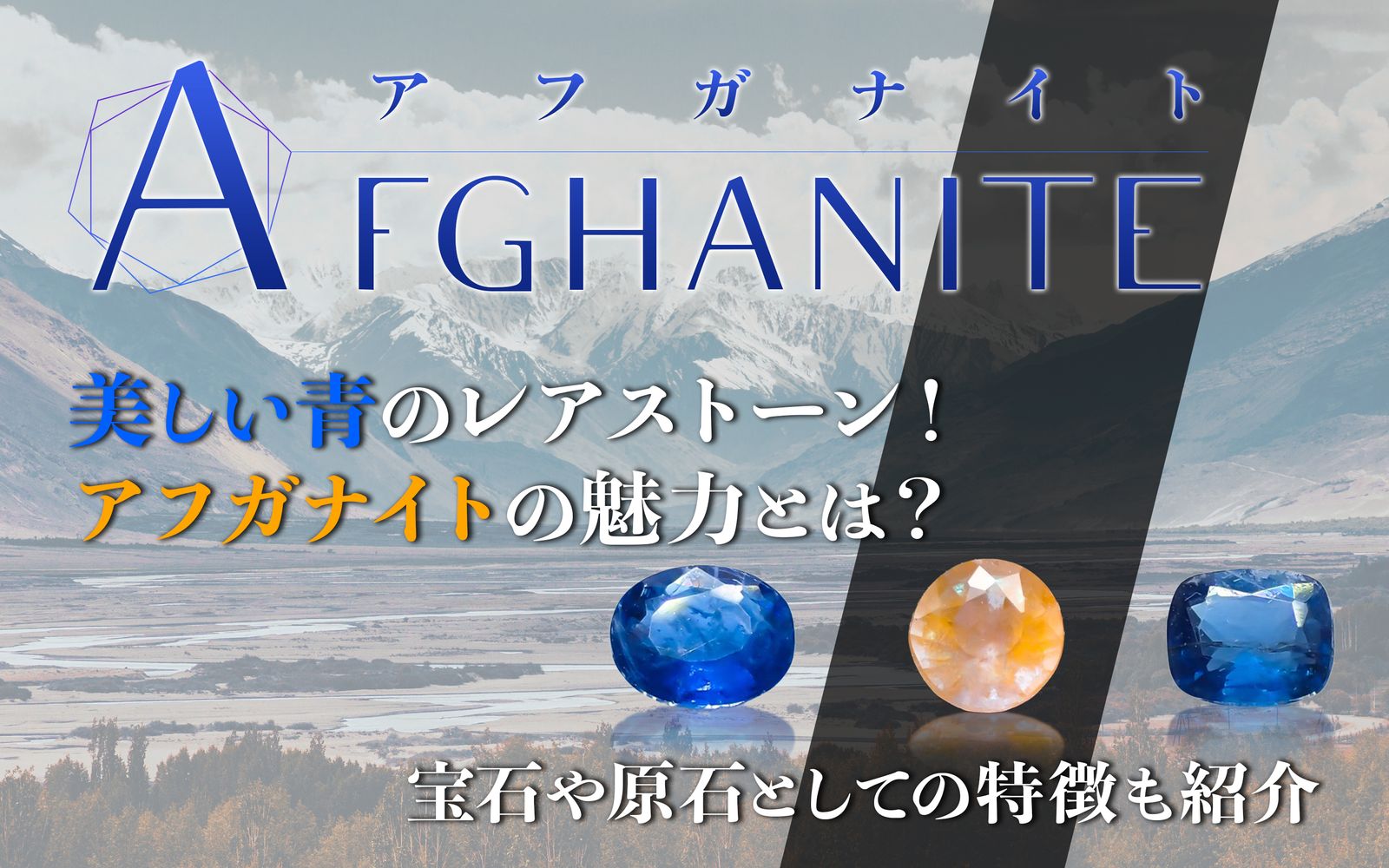 出会えたら奇跡！？超希少石ユークレースの特徴から魅力まで詳しく解説 | TOP STONE(トップストーン)