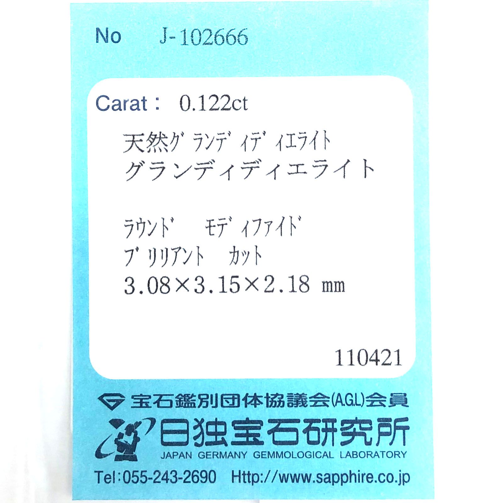 グランディディエライト(宝石名グランディディエライト) マダガスカル産 0.122ct ソ付(日独)[210711935]3.0×3.1mm前後