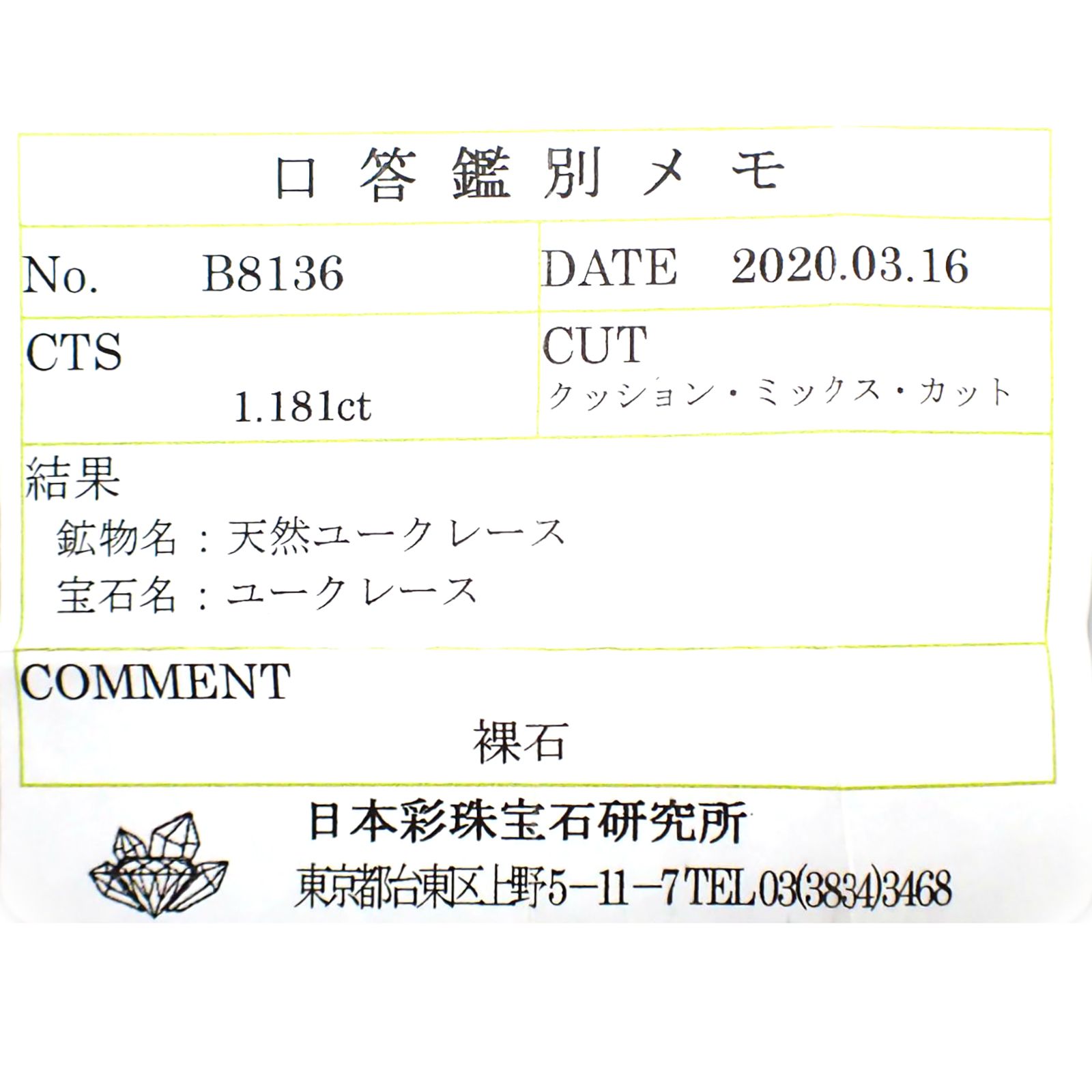 ユークレース(宝石名ユークレース)ブラジル産 1.181ct ソ付(彩珠)[230522045]7.2x6.2mm前後
